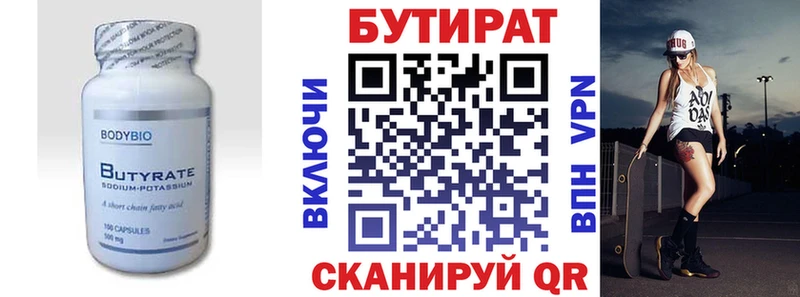 БУТИРАТ BDO  наркошоп  Волчанск 
